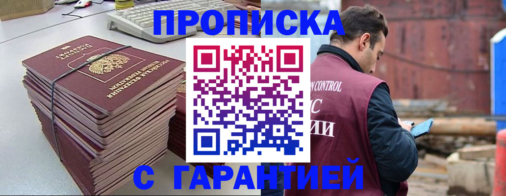 временная прописка в Гаджиево