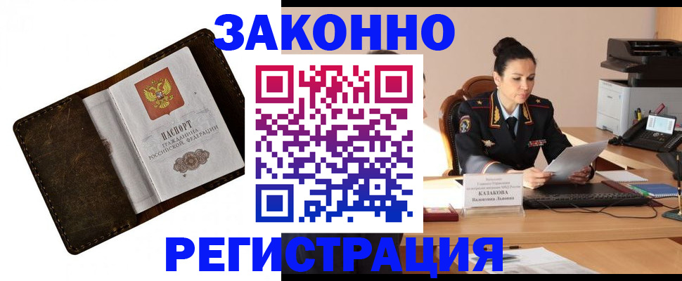 временная регистрация недорого в Гаджиево